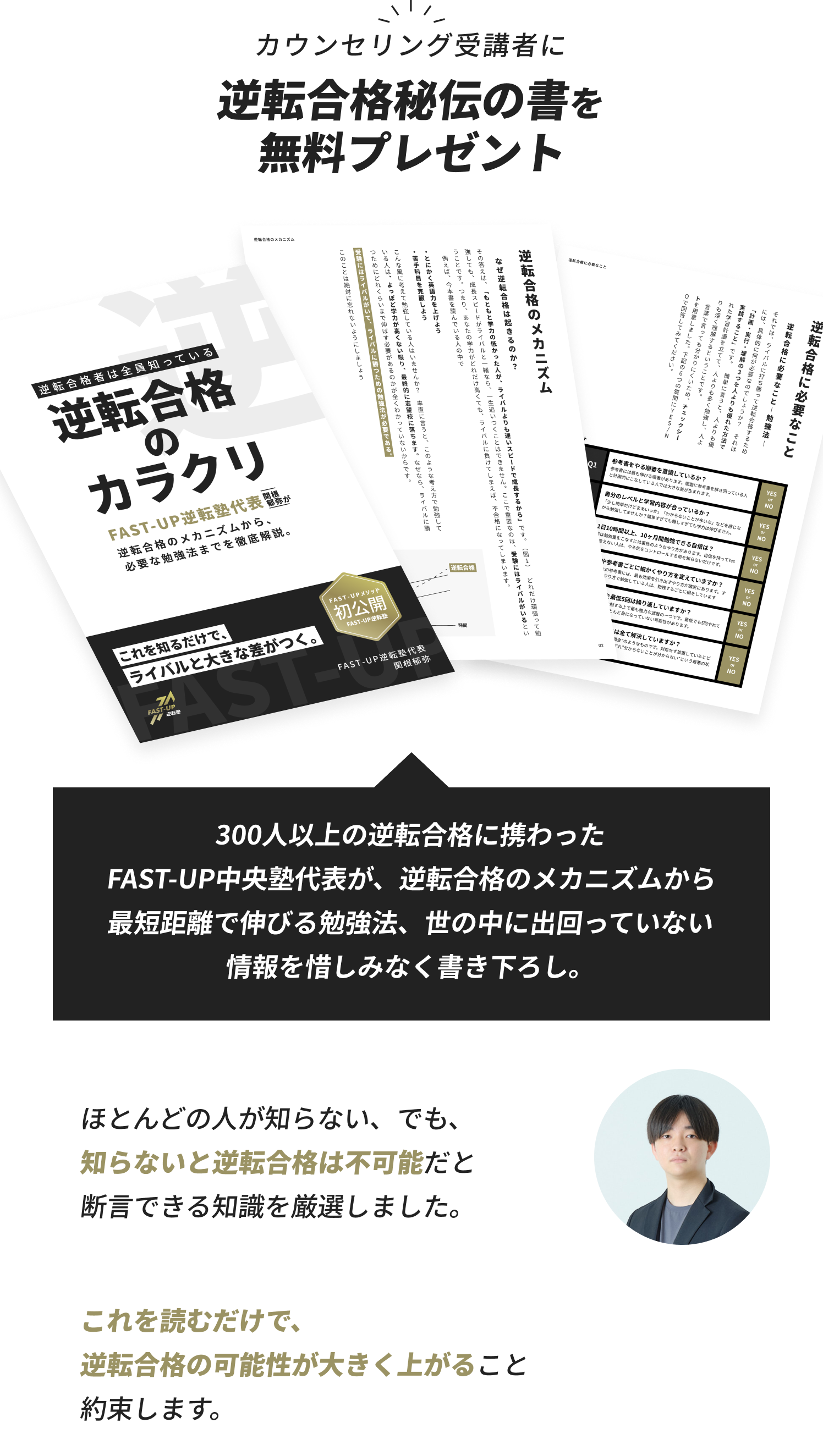 秘伝の書